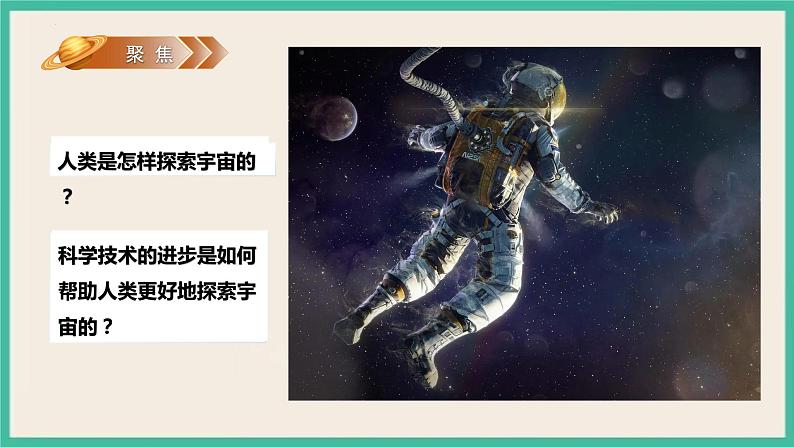 3.7《探索宇宙》课件+练习(含答案) 教科版六下科学03