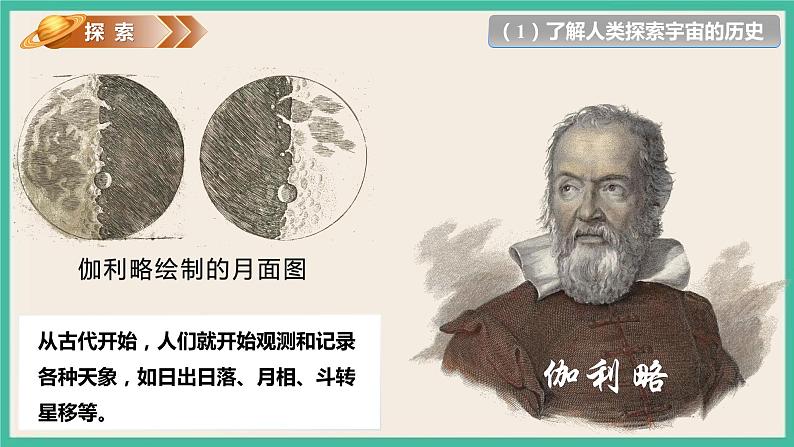 3.7《探索宇宙》课件+练习(含答案) 教科版六下科学06