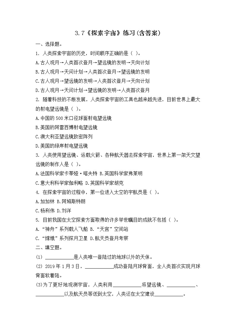 3.7《探索宇宙》课件+练习(含答案) 教科版六下科学01