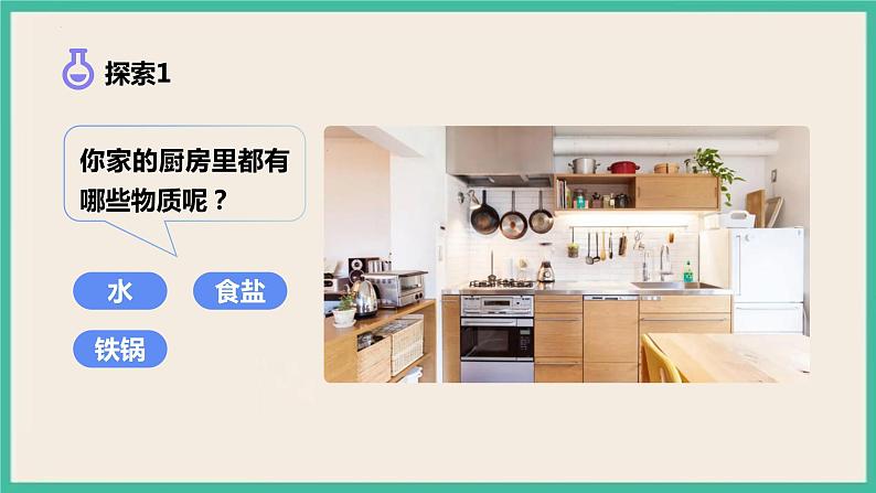4.1《厨房里的物质与变化》课件+练习(含答案) 教科版六下科学06