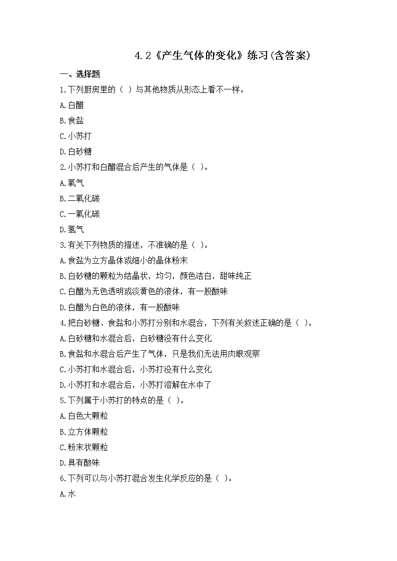 4.2《产生气体的变化》课件+练习(含答案) 教科版六下科学01