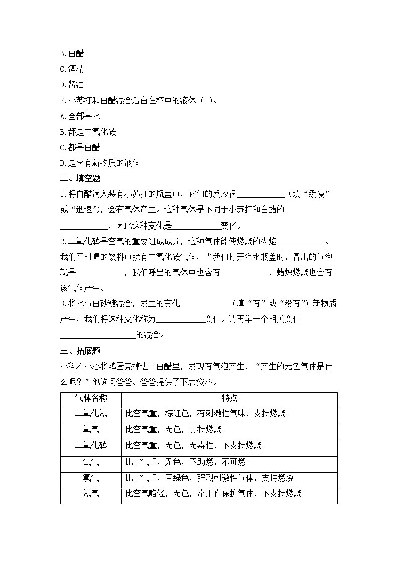 4.2《产生气体的变化》课件+练习(含答案) 教科版六下科学02