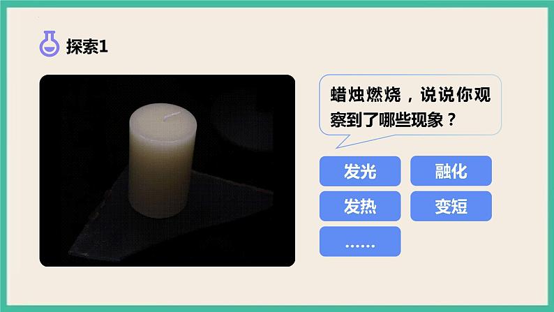 4.3《发现变化中的新物质》课件+练习(含答案) 教科版六下科学04