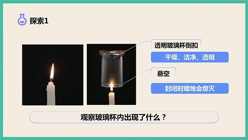 4.3《发现变化中的新物质》课件+练习(含答案) 教科版六下科学05