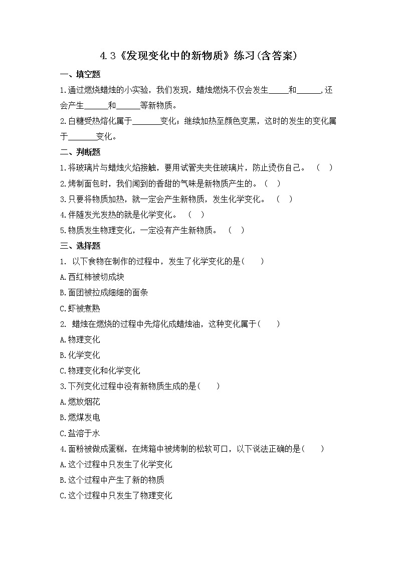 4.3《发现变化中的新物质》课件+练习(含答案) 教科版六下科学01