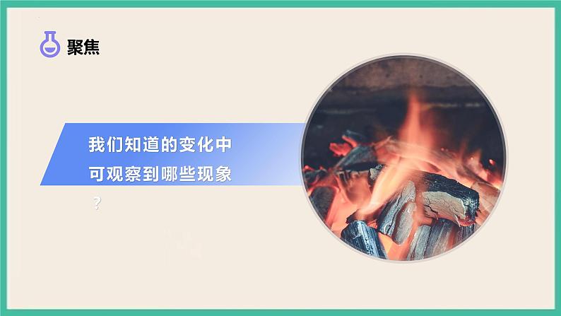 4.4《变化中伴随的现象》课件+练习(含答案) 教科版六下科学04