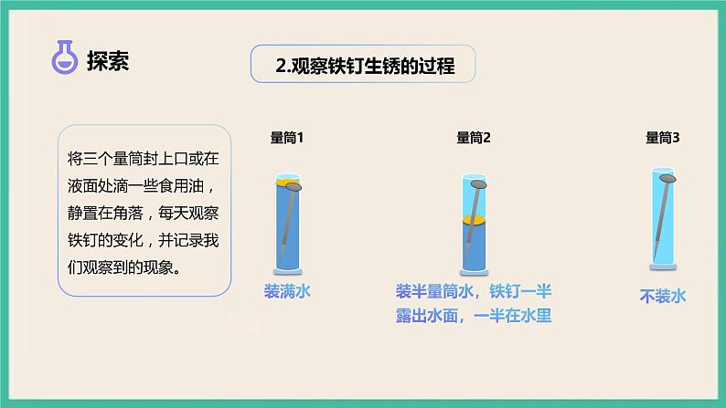 4.4《变化中伴随的现象》课件+练习(含答案) 教科版六下科学08