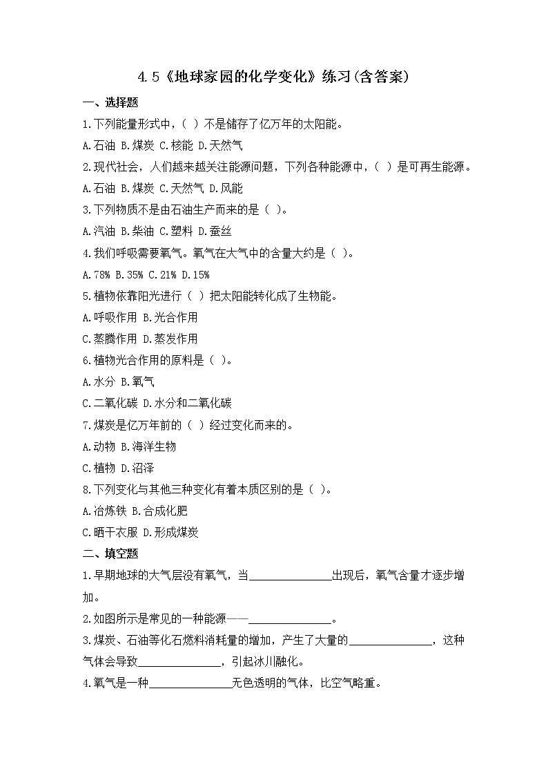 4.5《地球家园的化学变化》课件+练习(含答案) 教科版六下科学01