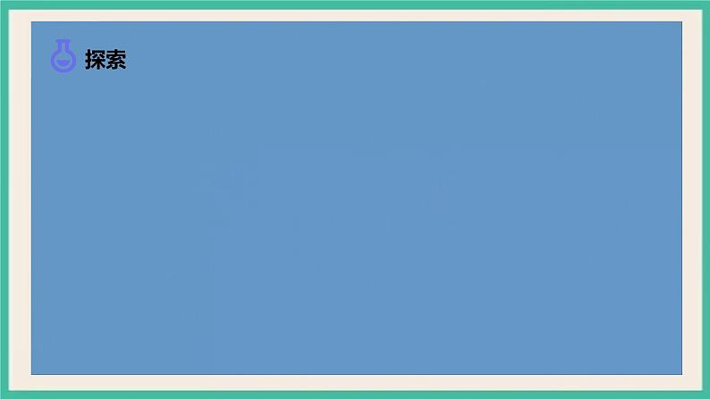 4.5《地球家园的化学变化》课件+练习(含答案) 教科版六下科学07