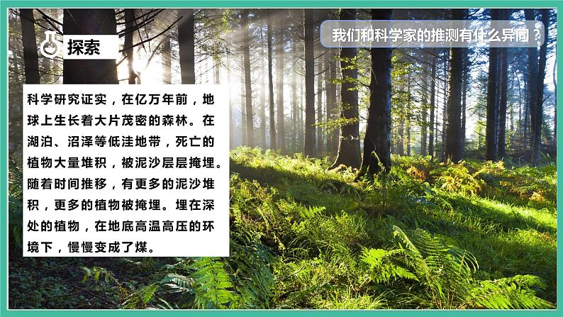 4.5《地球家园的化学变化》课件+练习(含答案) 教科版六下科学08