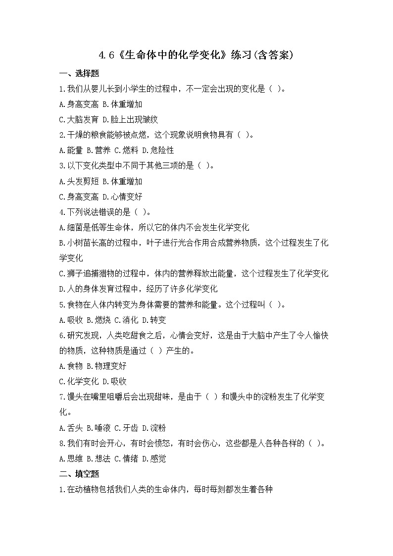 4.6《生命体中的化学变化》课件+练习(含答案) 教科版六下科学01