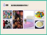 4.7《美丽的化学变化》课件+练习(含答案) 教科版六下科学