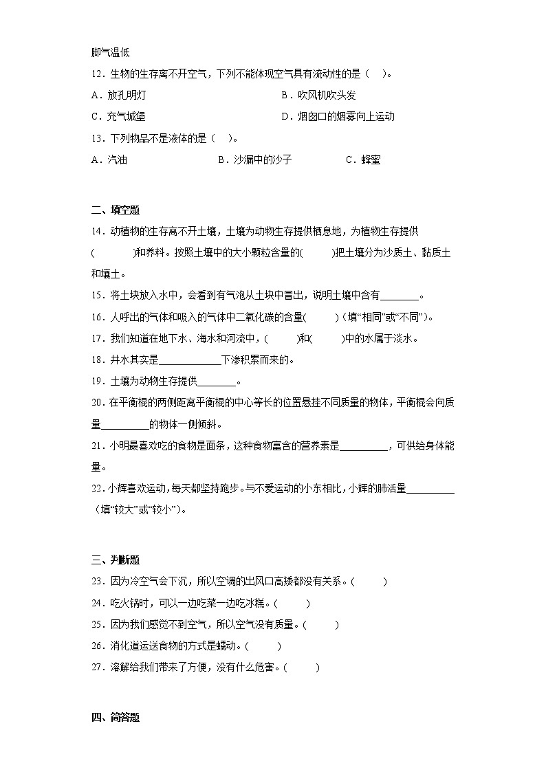 苏教版三年级科学上册期末综合测试C卷含答案02