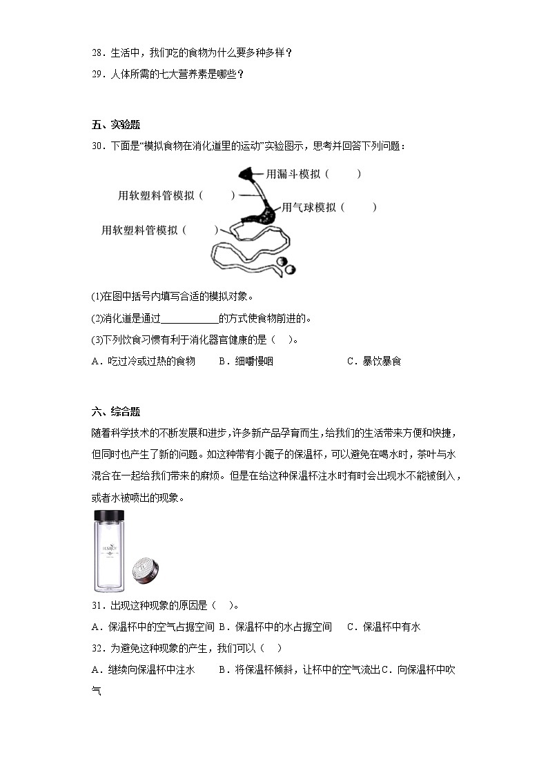 苏教版三年级科学上册期末综合测试C卷含答案03