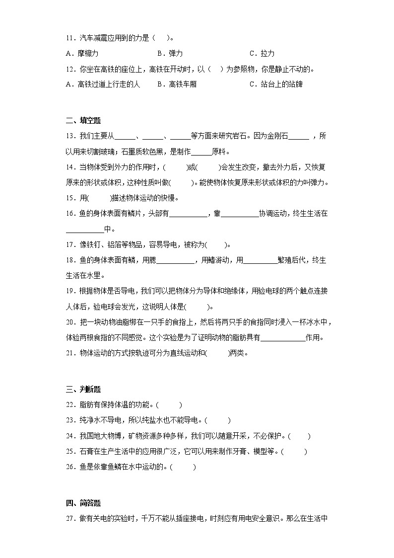 苏教版四年级科学上册期末综合测试B卷含答案02