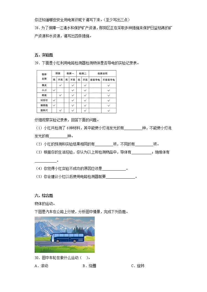 苏教版四年级科学上册期末综合测试B卷含答案03