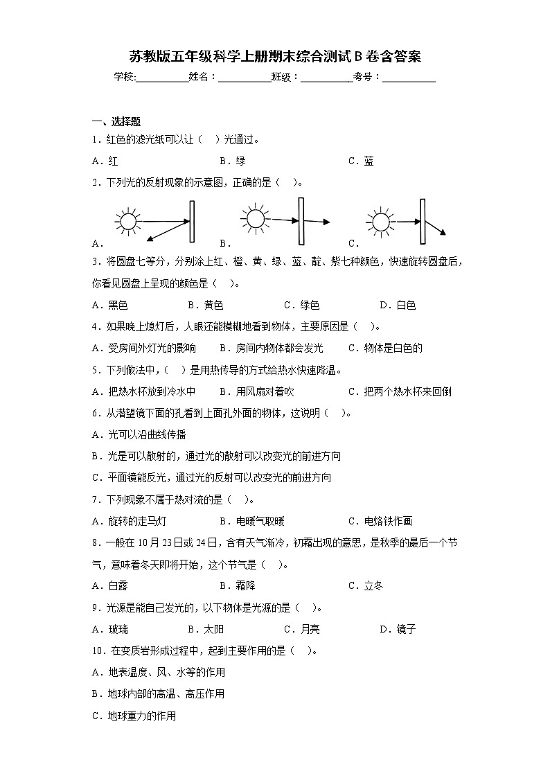 苏教版五年级科学上册期末综合测试B卷含答案01