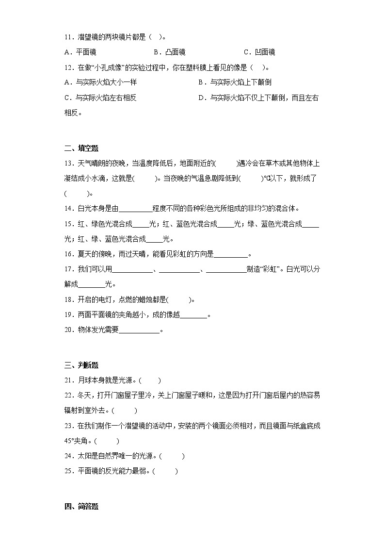 苏教版五年级科学上册期末综合测试B卷含答案02