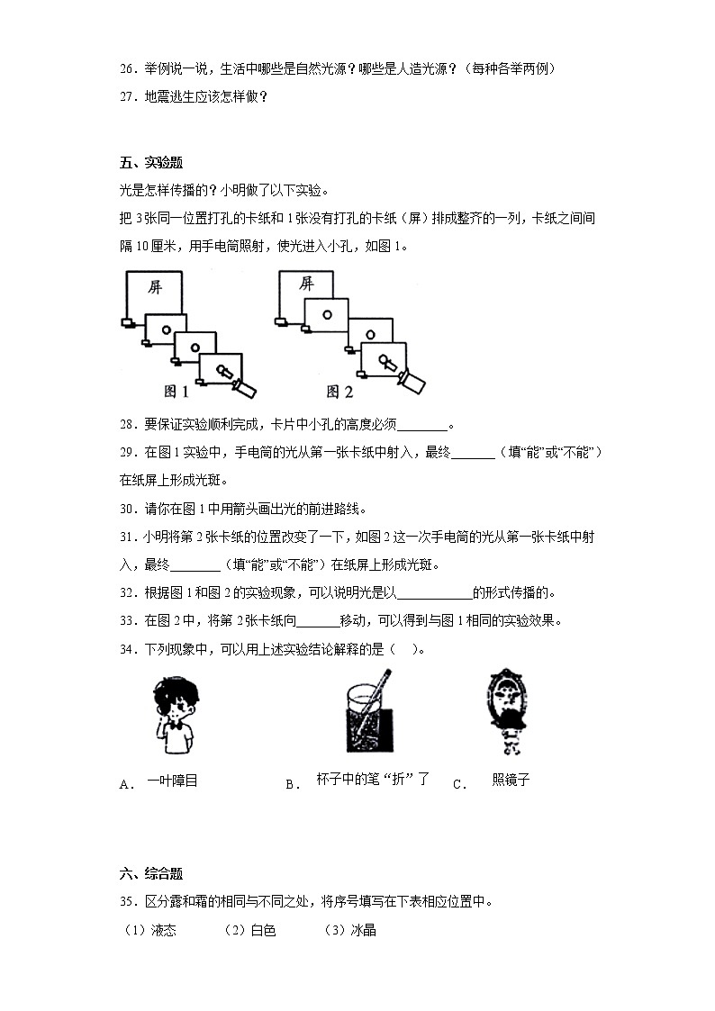 苏教版五年级科学上册期末综合测试B卷含答案03