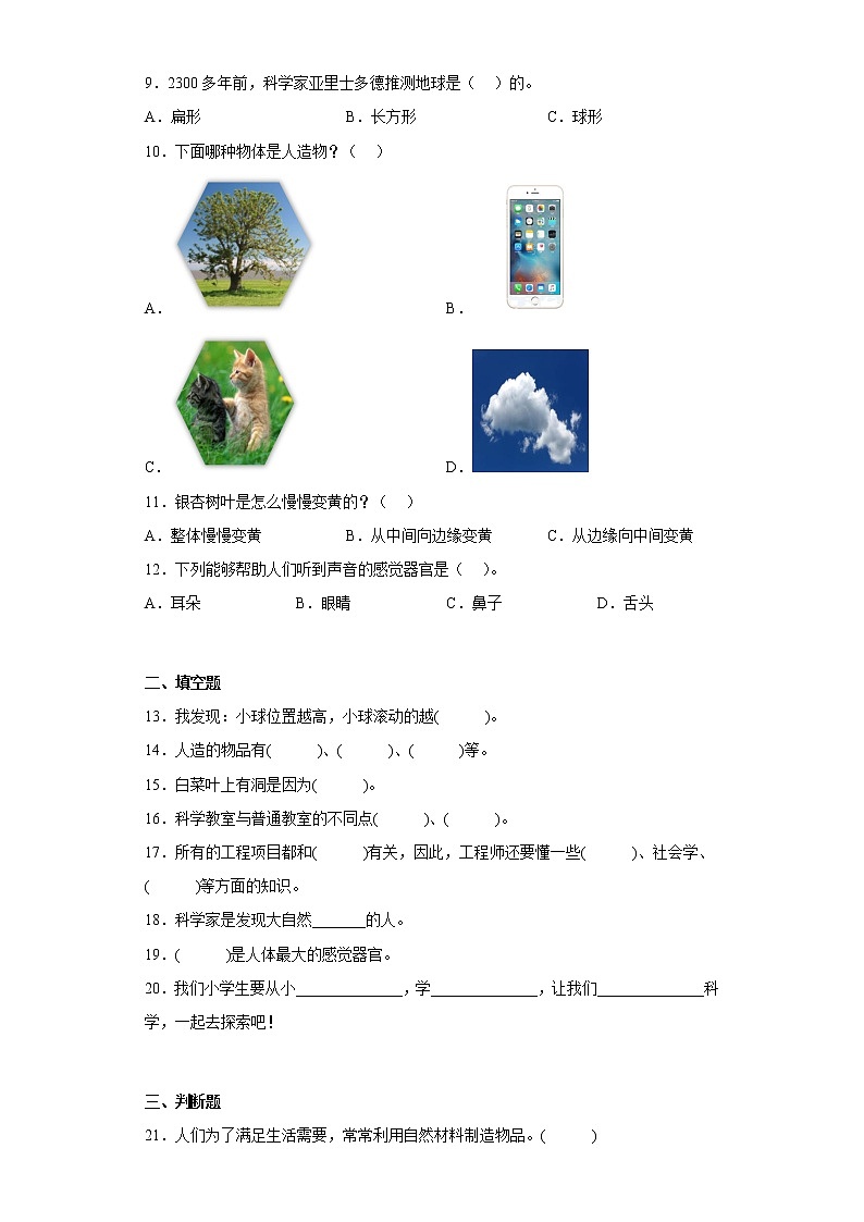 苏教版一年级科学上册期末综合测试A卷含答案02
