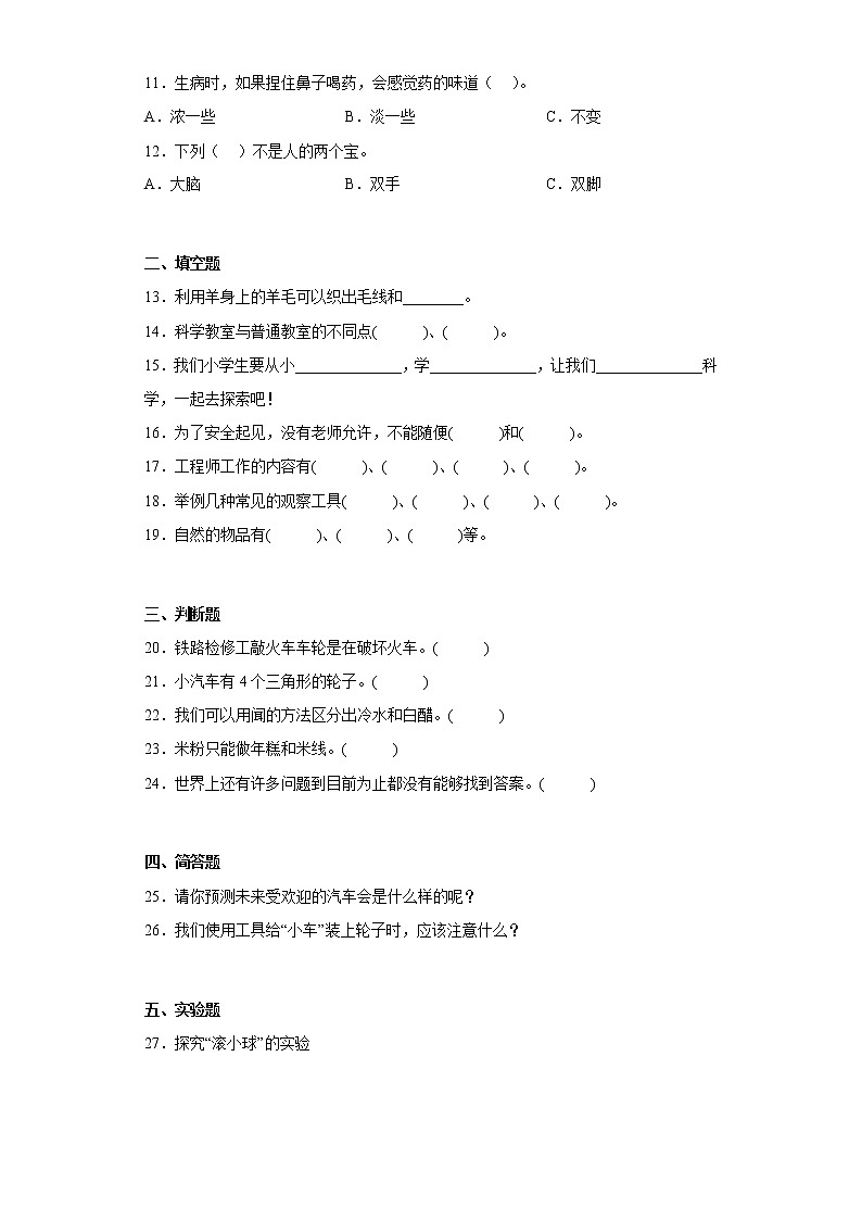 苏教版一年级科学上册期末综合测试B卷含答案第2页