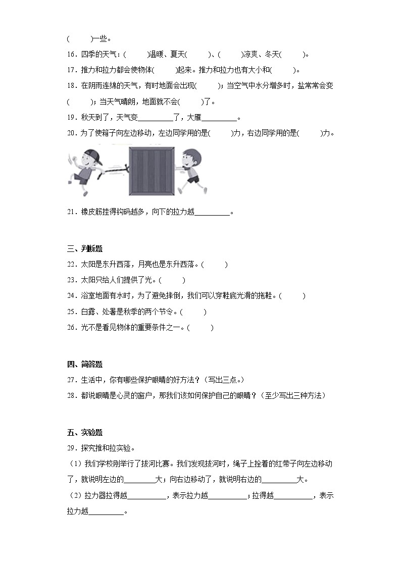 苏教版二年级科学上册期末综合测试A卷含答案02