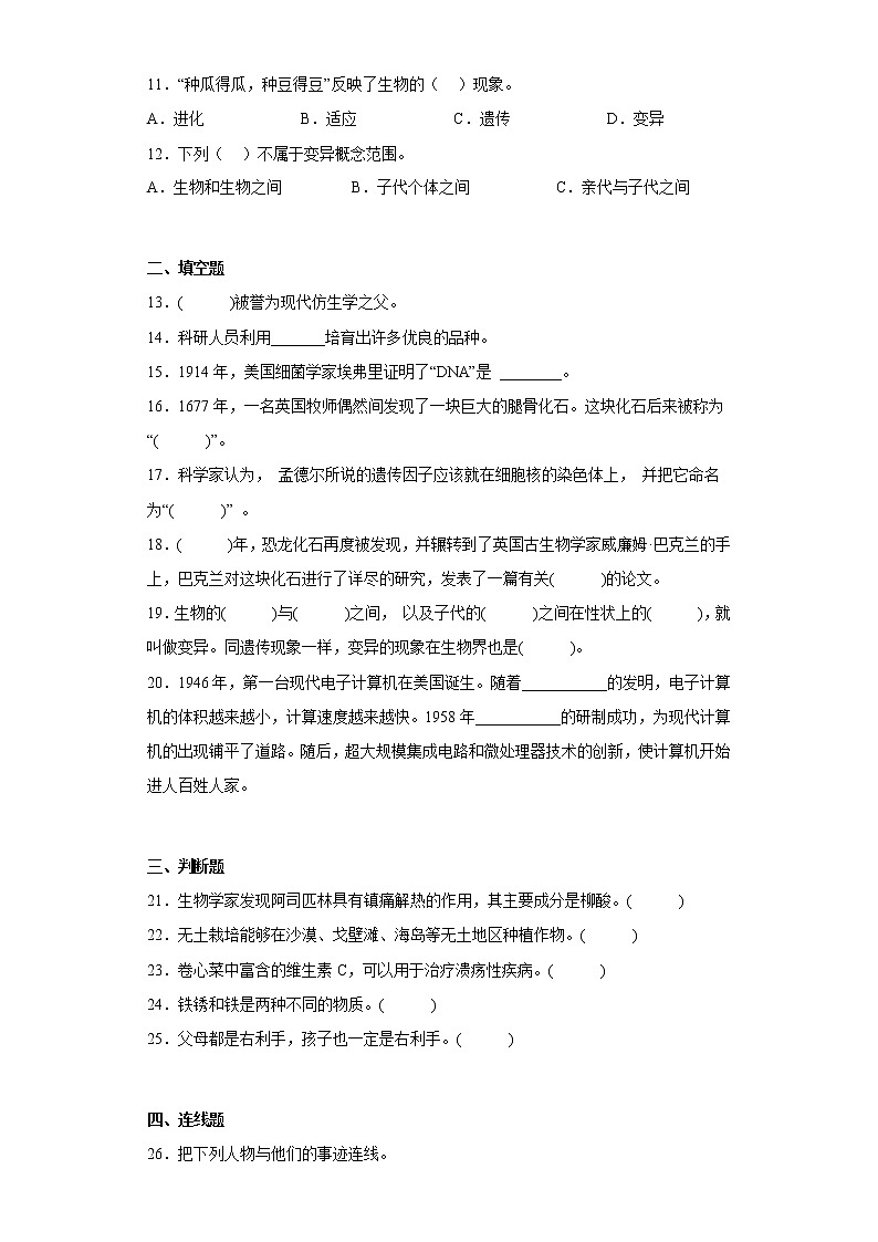 苏教版六年级科学上册期末综合测试C卷含答案第2页