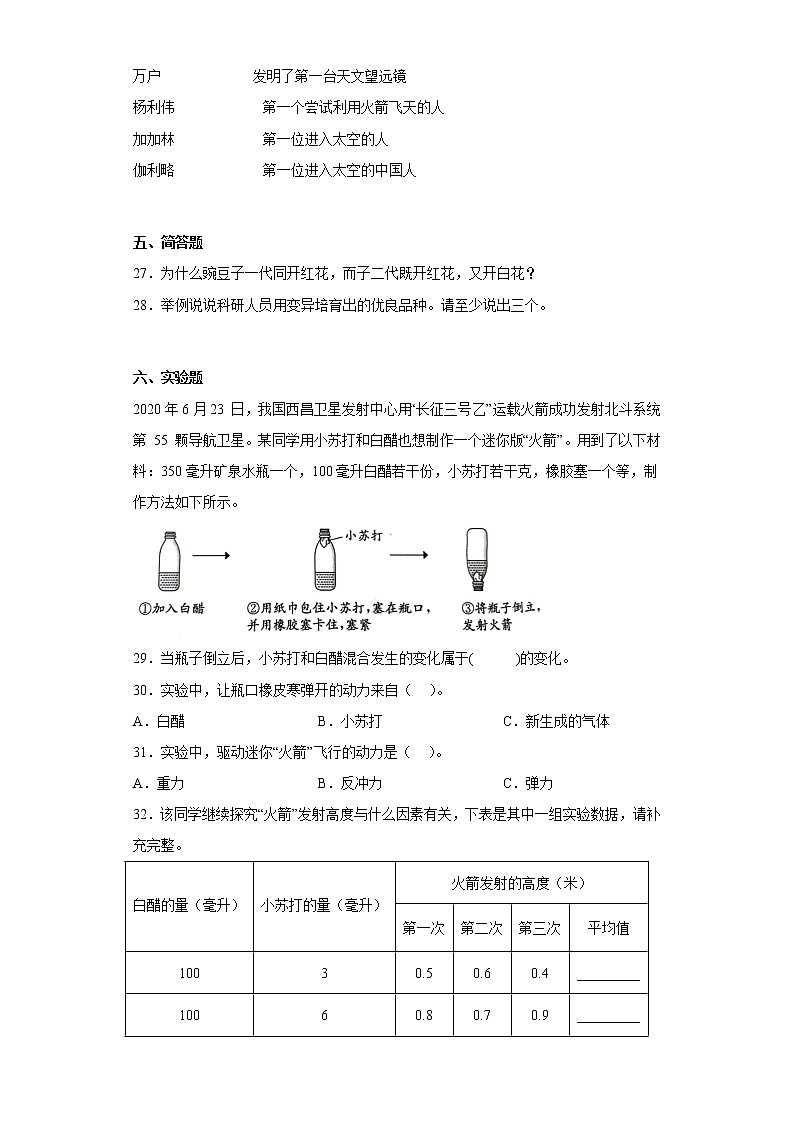 苏教版六年级科学上册期末综合测试C卷含答案第3页