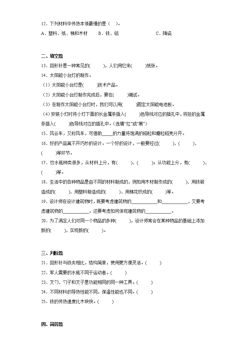 粤教版六年级科学下册第一单元综合测试卷（一）小小设计师含答案第2页