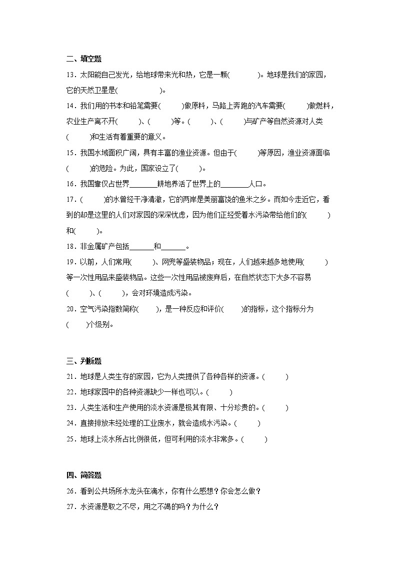 粤教版六年级科学下册第四单元综合测试卷（一）我们的家园含答案02