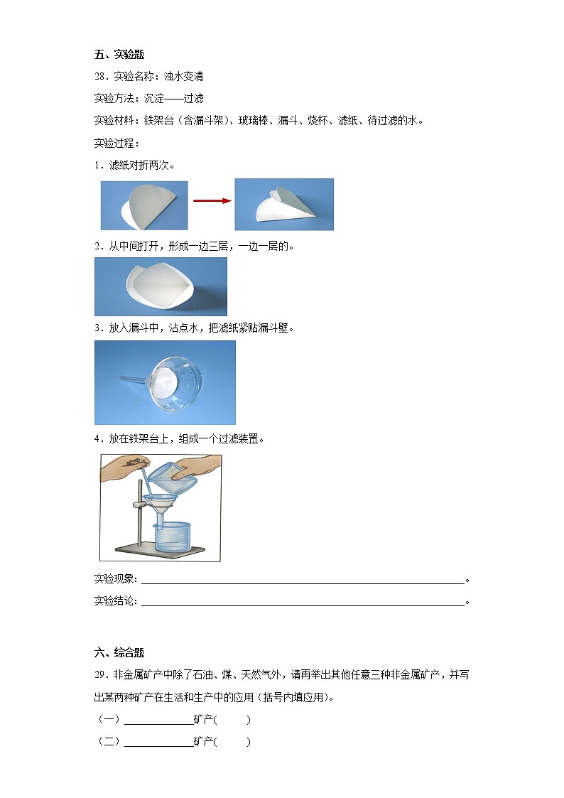 粤教版六年级科学下册第四单元综合测试卷（一）我们的家园含答案03