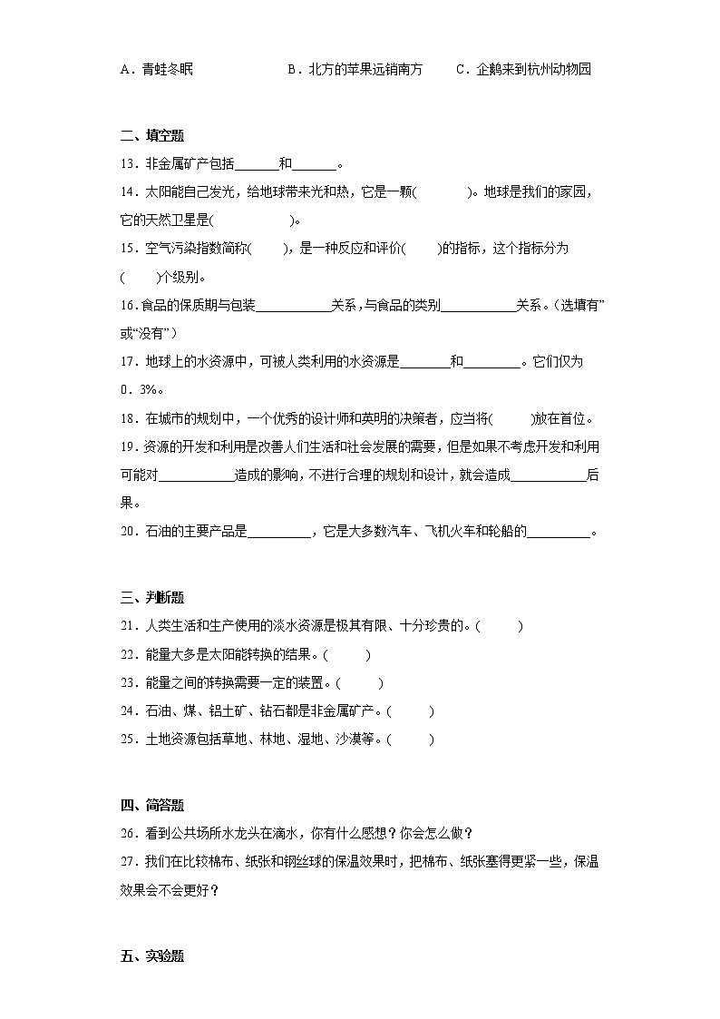 粤教版六年级科学下册期末综合测试卷（一）含答案02