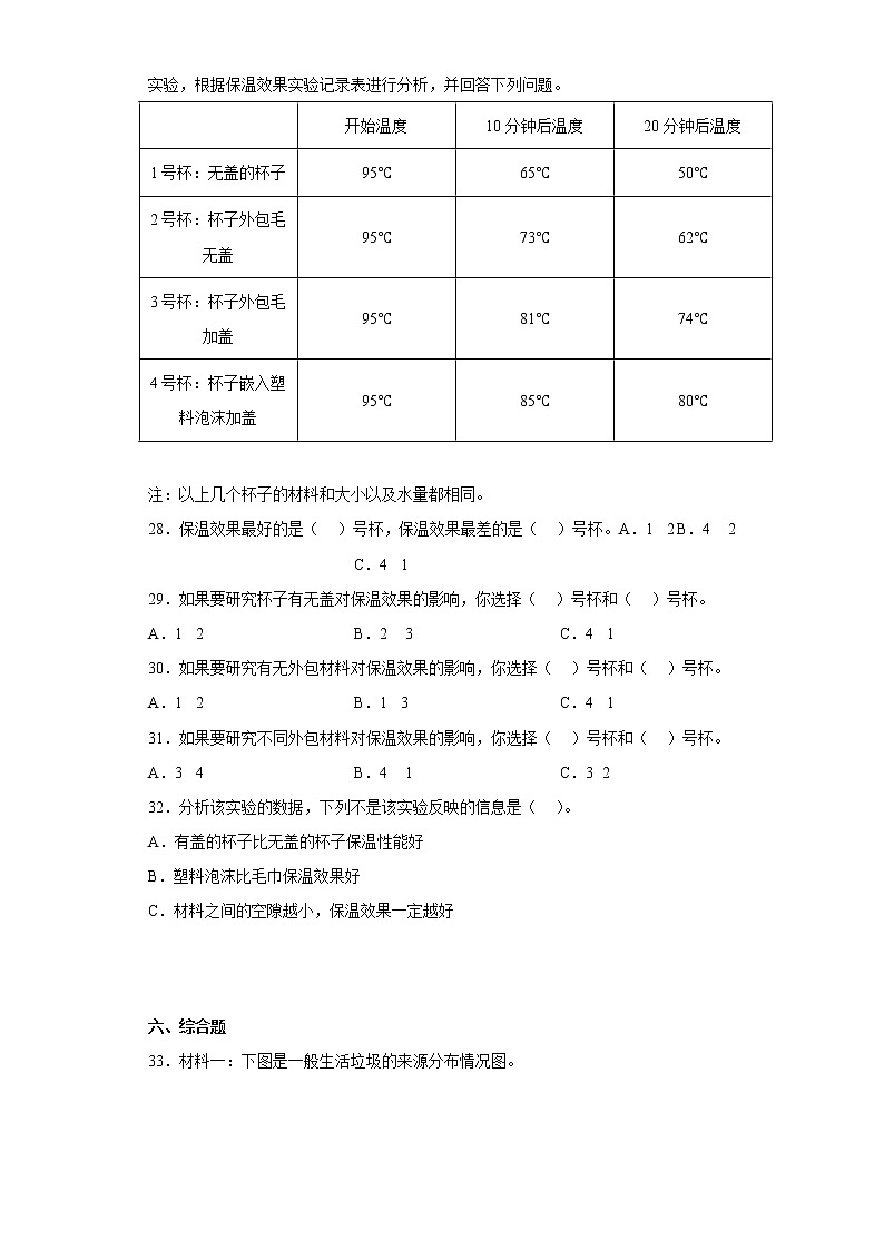 粤教版六年级科学下册期末综合测试卷（一）含答案03