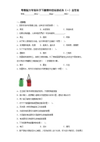 粤教版六年级科学下册期中综合测试卷（一）含答案