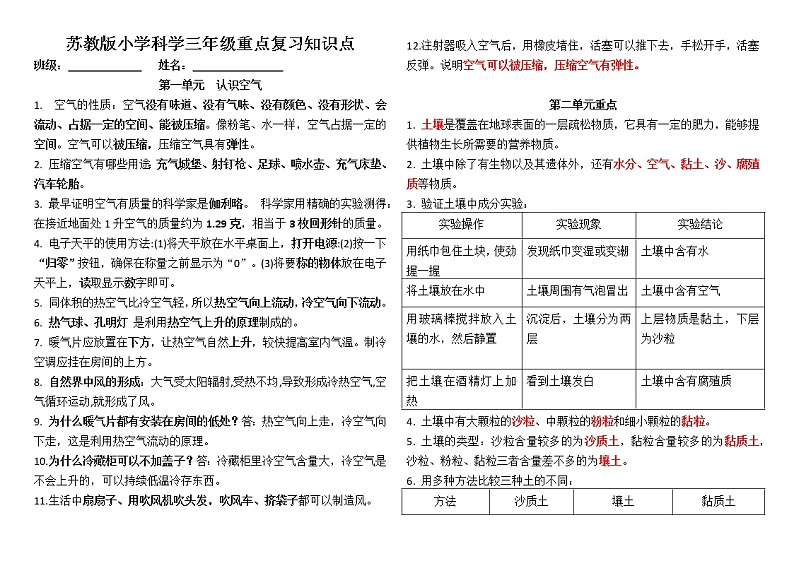 苏教版科学三年级上册重点复习汇总第1页