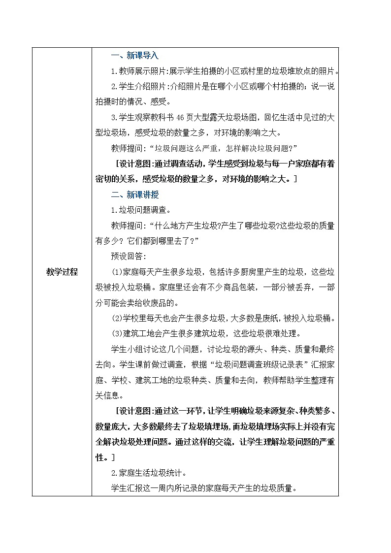 3.4《解决垃圾问题》课件PPT+教案02