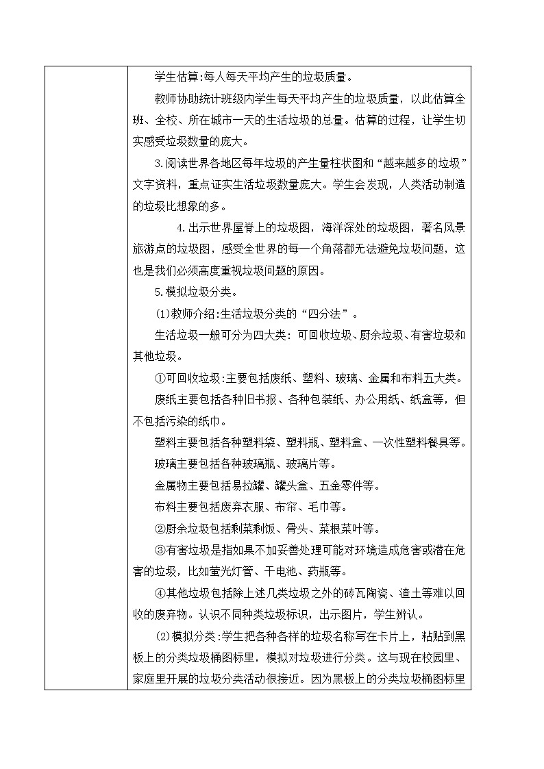 3.4《解决垃圾问题》课件PPT+教案03