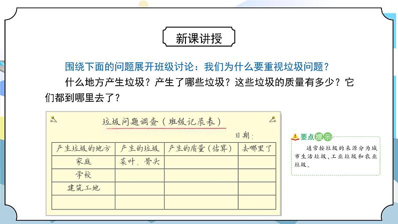 3.4《解决垃圾问题》课件PPT+教案04
