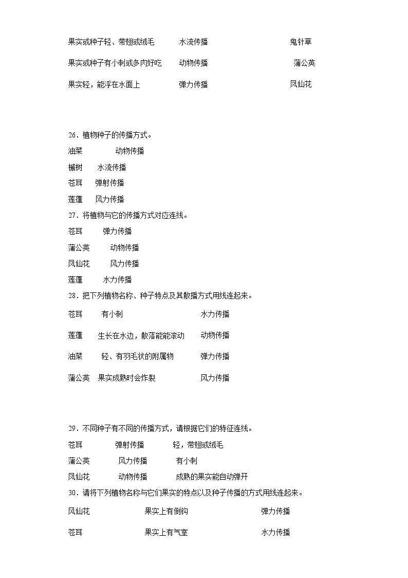 教科版科学四年级下册7.《种子的传播》课件ppt（送教案+练习）03