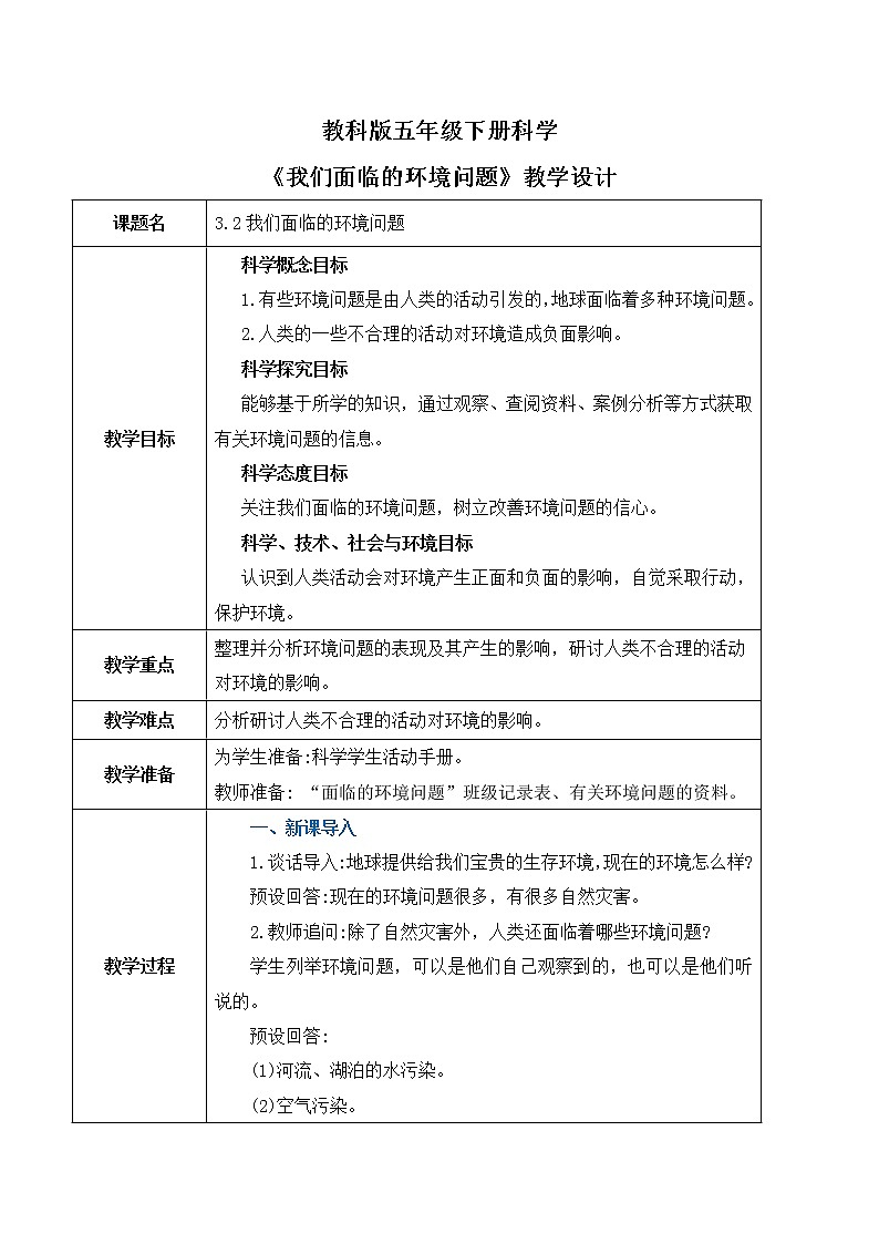 3.2《我们面临的环境问题》教案第1页