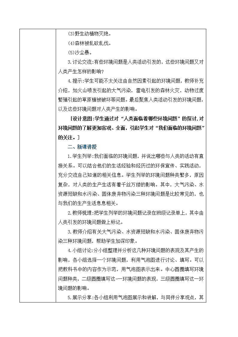 3.2《我们面临的环境问题》教案第2页