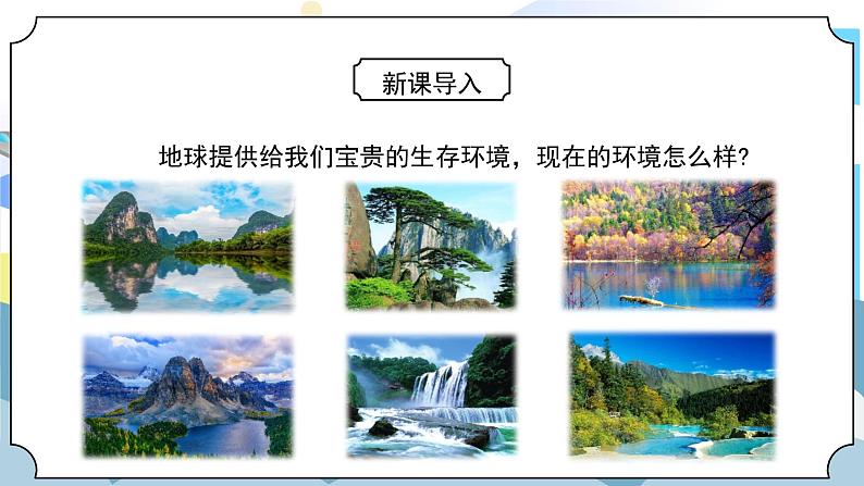 3.2《我们面临的环境问题》课件PPT第3页