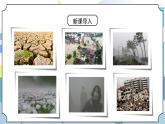 3.2《我们面临的环境问题》课件PPT+教案