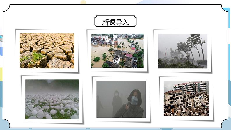 3.2《我们面临的环境问题》课件PPT第4页