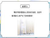 3.2《我们面临的环境问题》课件PPT+教案