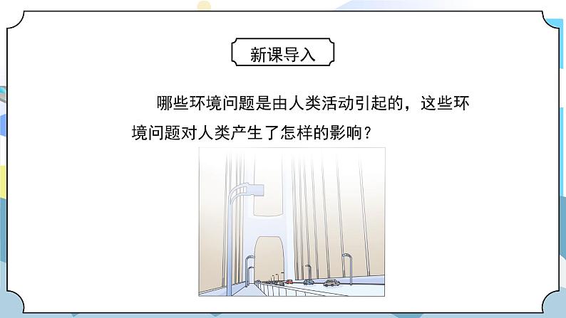 3.2《我们面临的环境问题》课件PPT第5页