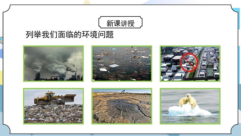 3.2《我们面临的环境问题》课件PPT第6页