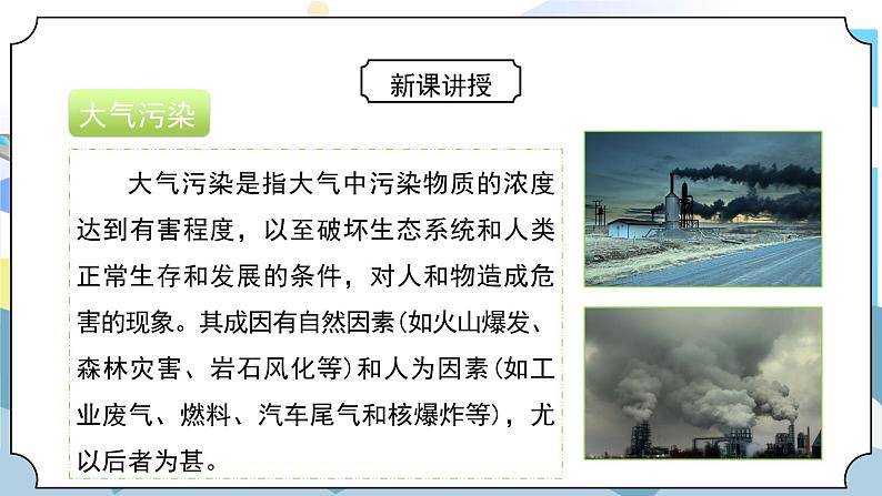 3.2《我们面临的环境问题》课件PPT第8页