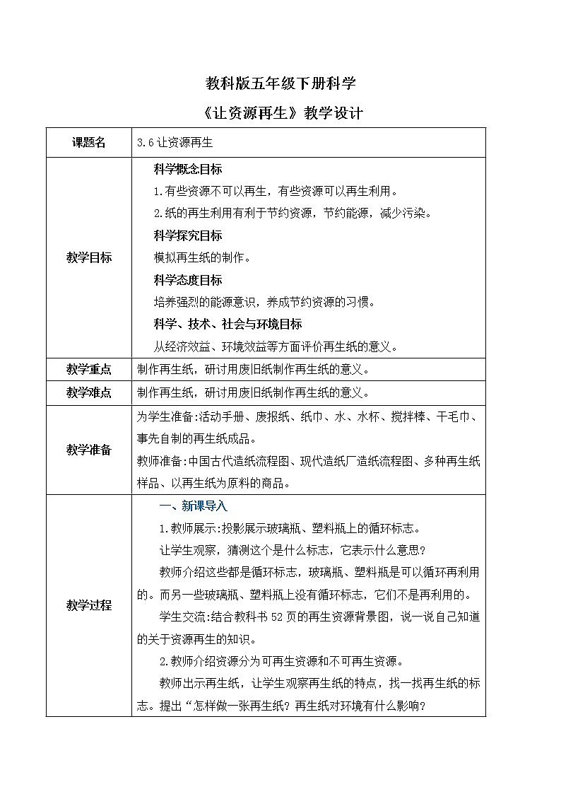 3.6《让资源再生》课件PPT+教案01