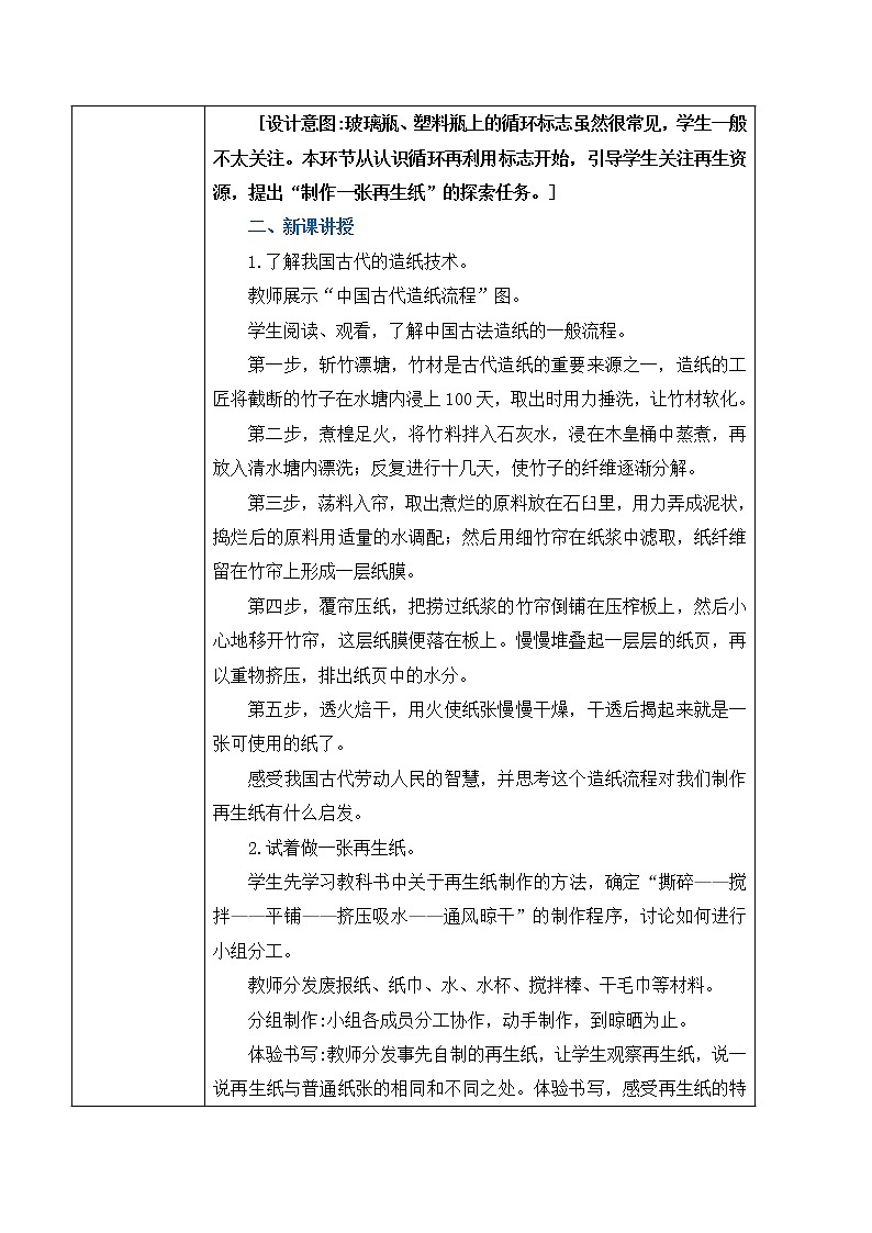 3.6《让资源再生》课件PPT+教案02